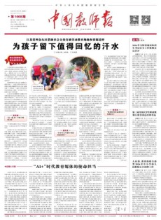 中国教师报